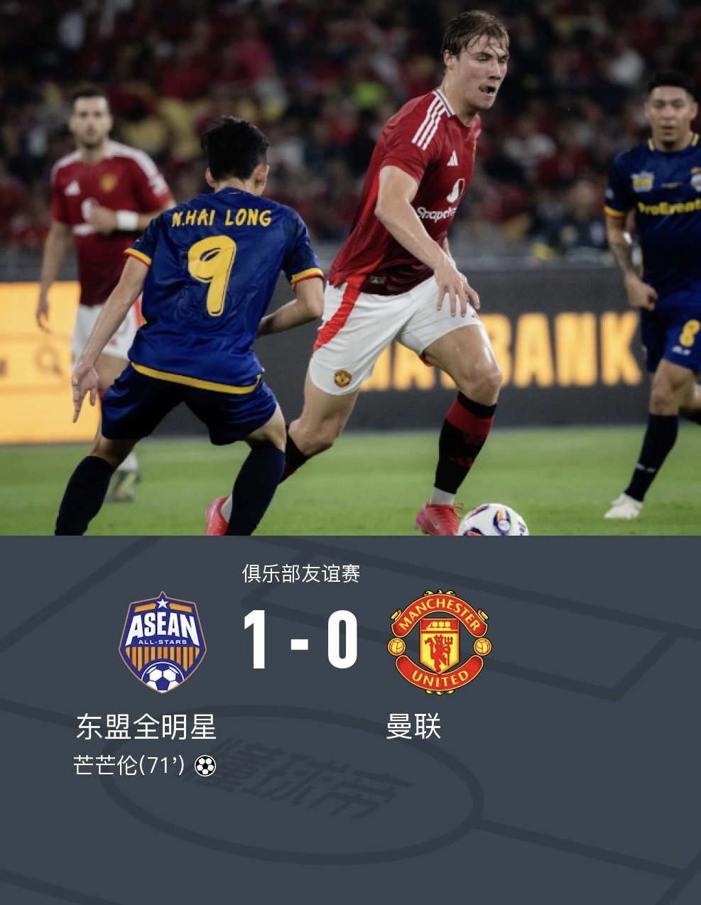 关于曼联迎全明星赛关键赛；加时末段再遭质疑；质疑声仍在；资深球员宣示担当的信息